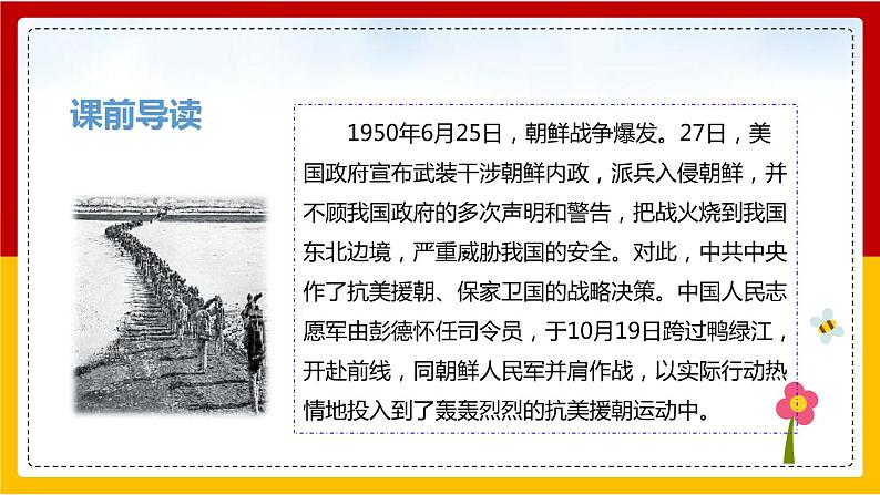 10青山处处埋忠骨 课件第4页