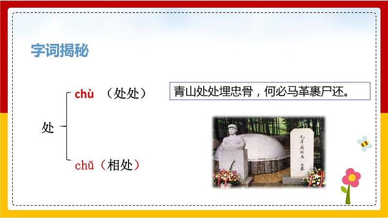 10青山处处埋忠骨 课件第7页