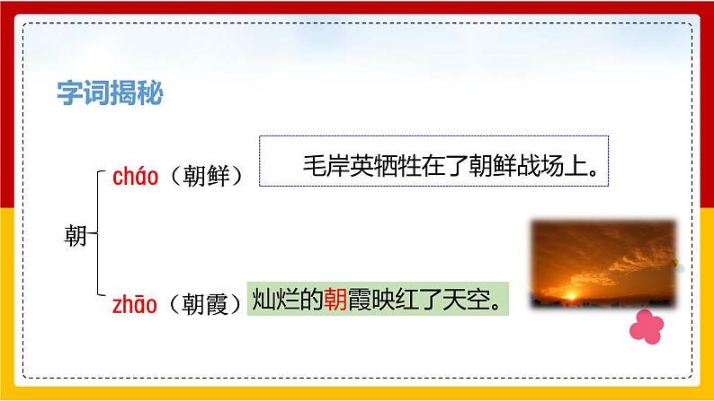 10青山处处埋忠骨 课件第8页