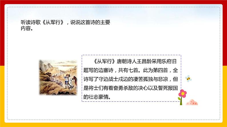9.《古诗三首》第一课时课件第6页