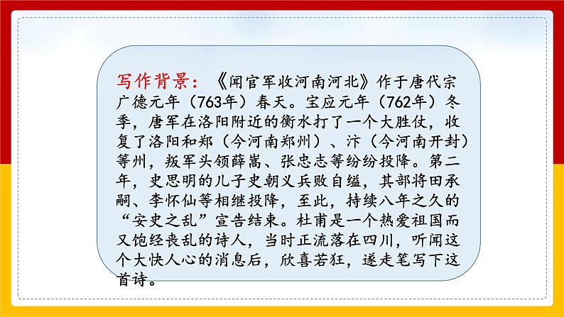 9.《古诗三首》 第三课时课件第3页