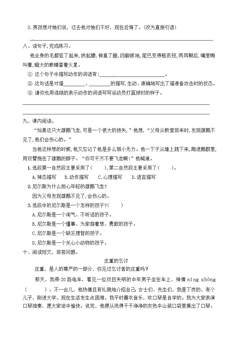 6.骑鹅旅行记 练习第2页