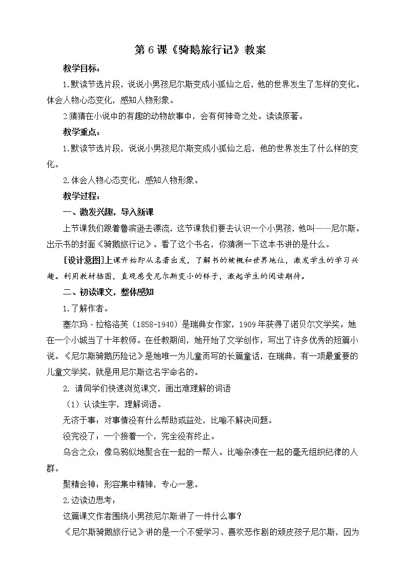 6.骑鹅旅行记 教案第1页