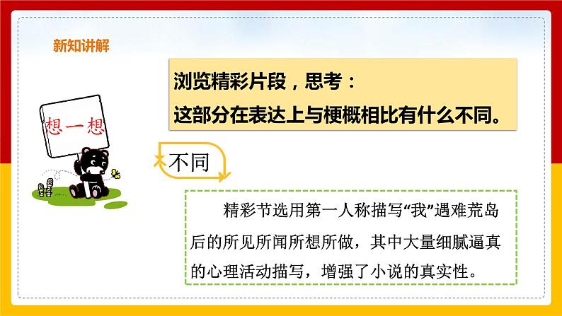 5.鲁滨逊漂流记 第二课时 课件第3页