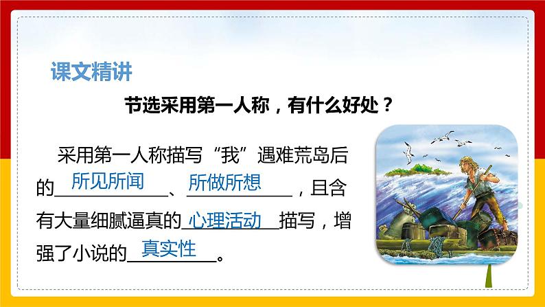 5.鲁滨逊漂流记 第二课时 课件第4页