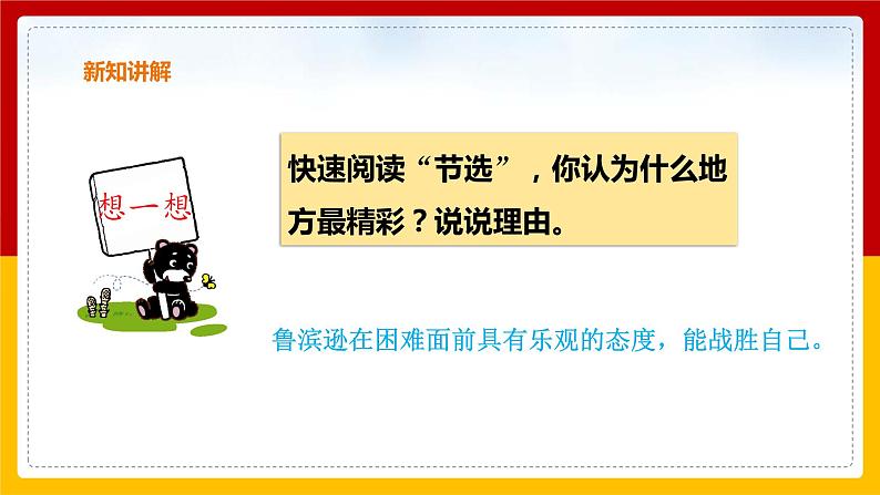 5.鲁滨逊漂流记 第二课时 课件第5页