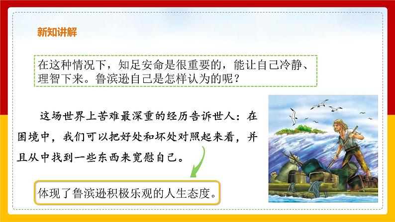 5.鲁滨逊漂流记 第二课时 课件第7页