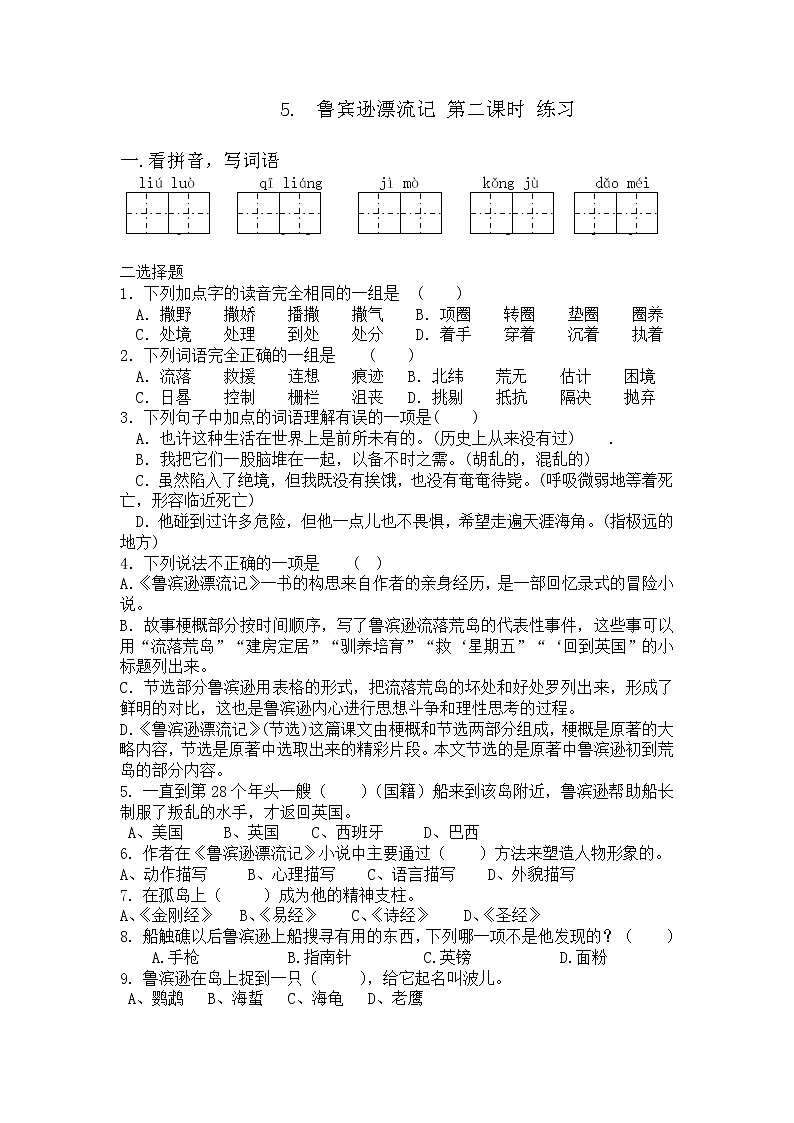 5 .鲁宾逊漂流记 第二课时 练习第1页
