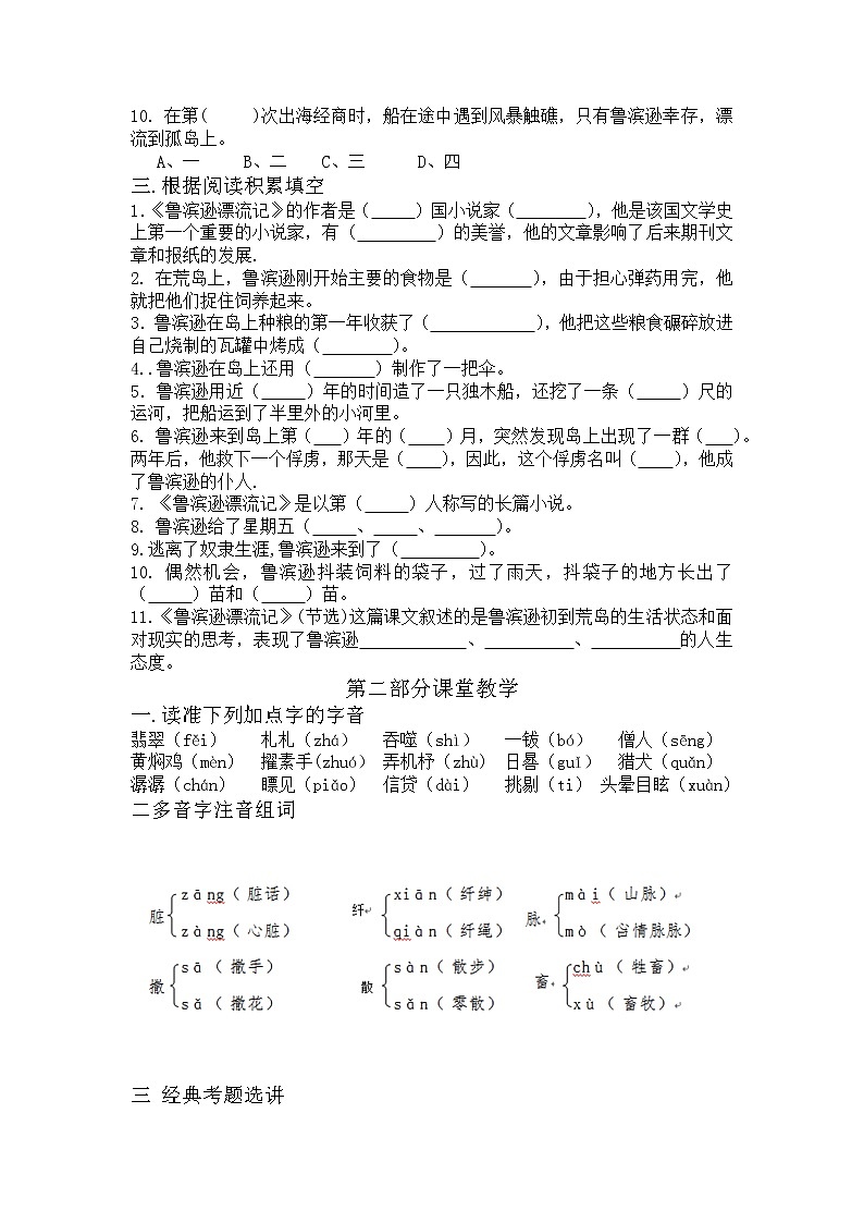 5 .鲁宾逊漂流记 第二课时 练习第2页