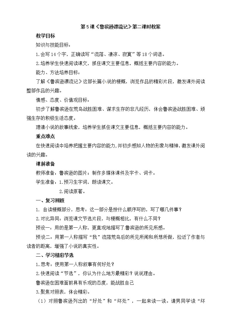 5.鲁滨逊漂流记 第二课时 教案第1页