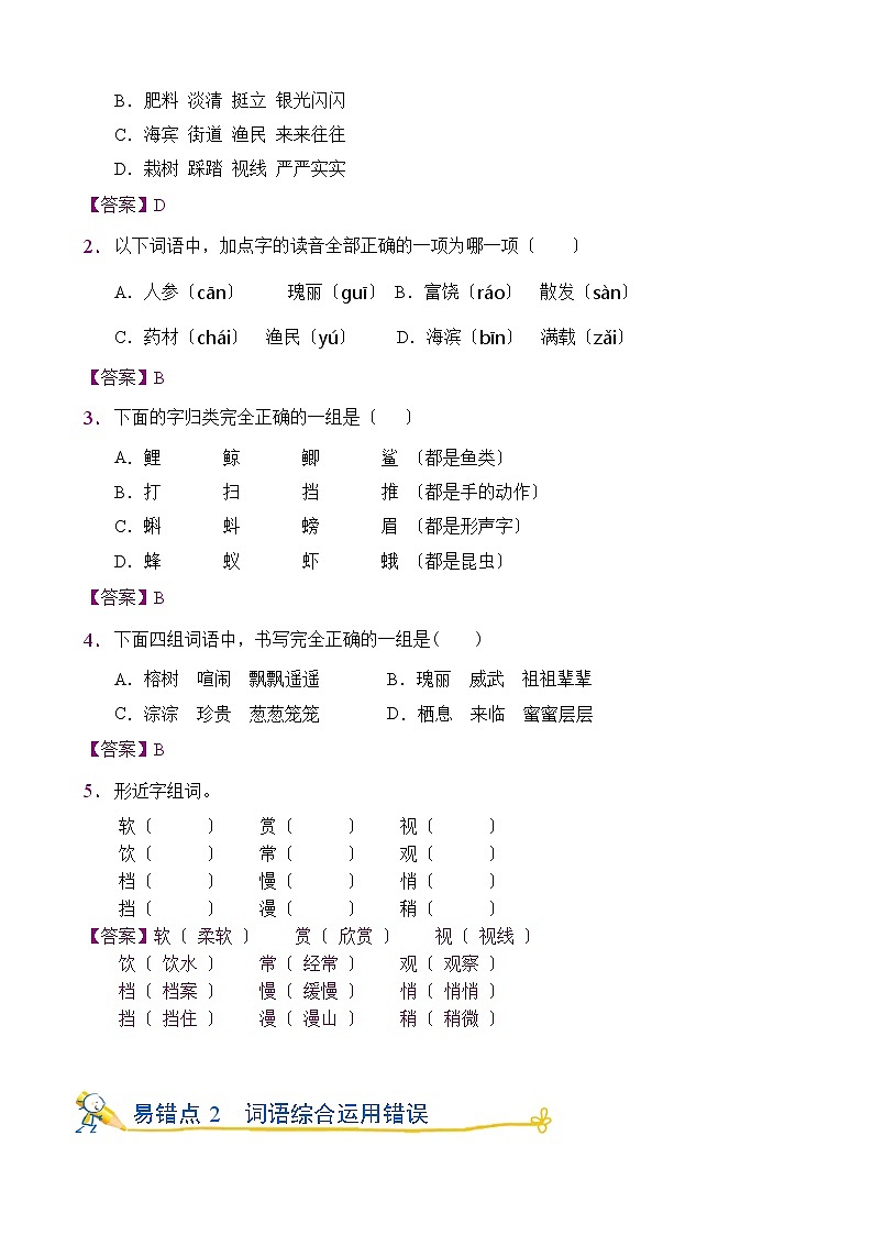 部编版语文三年级上第六单元错题闯关及答案02