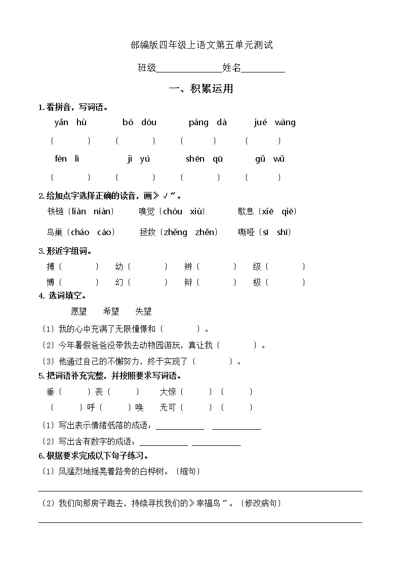 部编版四年级上册语文第五单元复习《单元测试》02及答案01