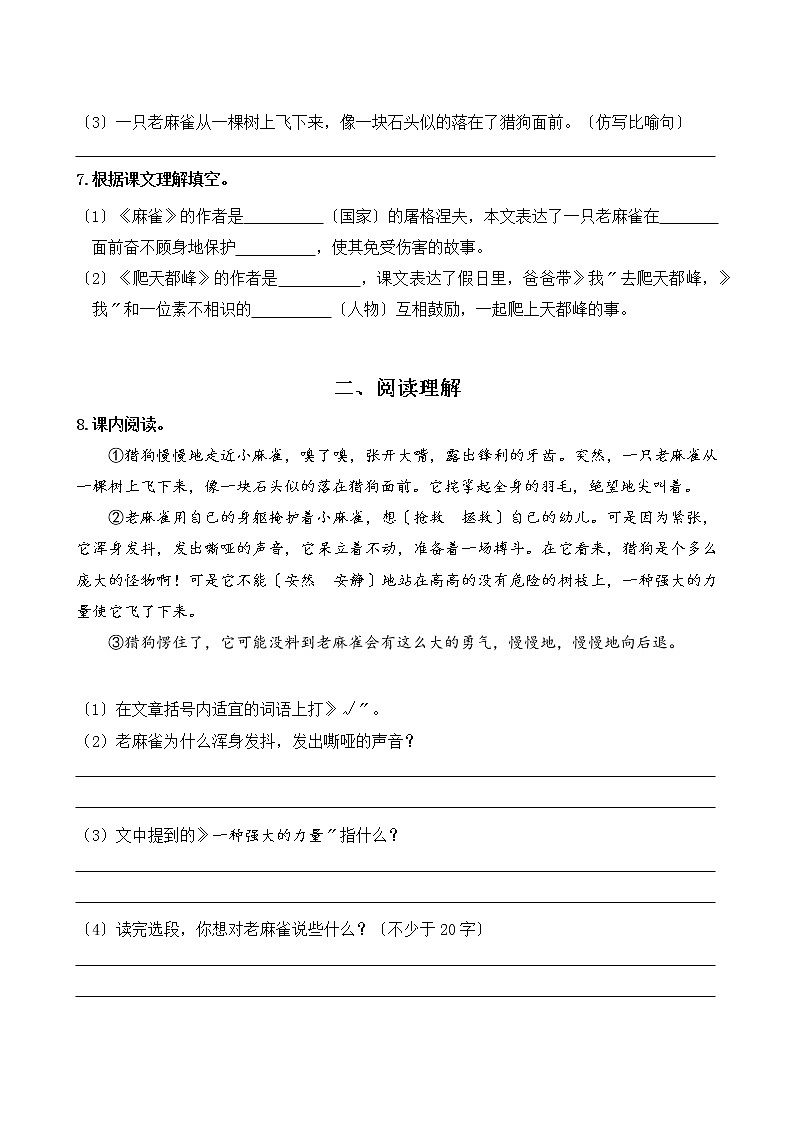 部编版四年级上册语文第五单元复习《单元测试》02及答案02