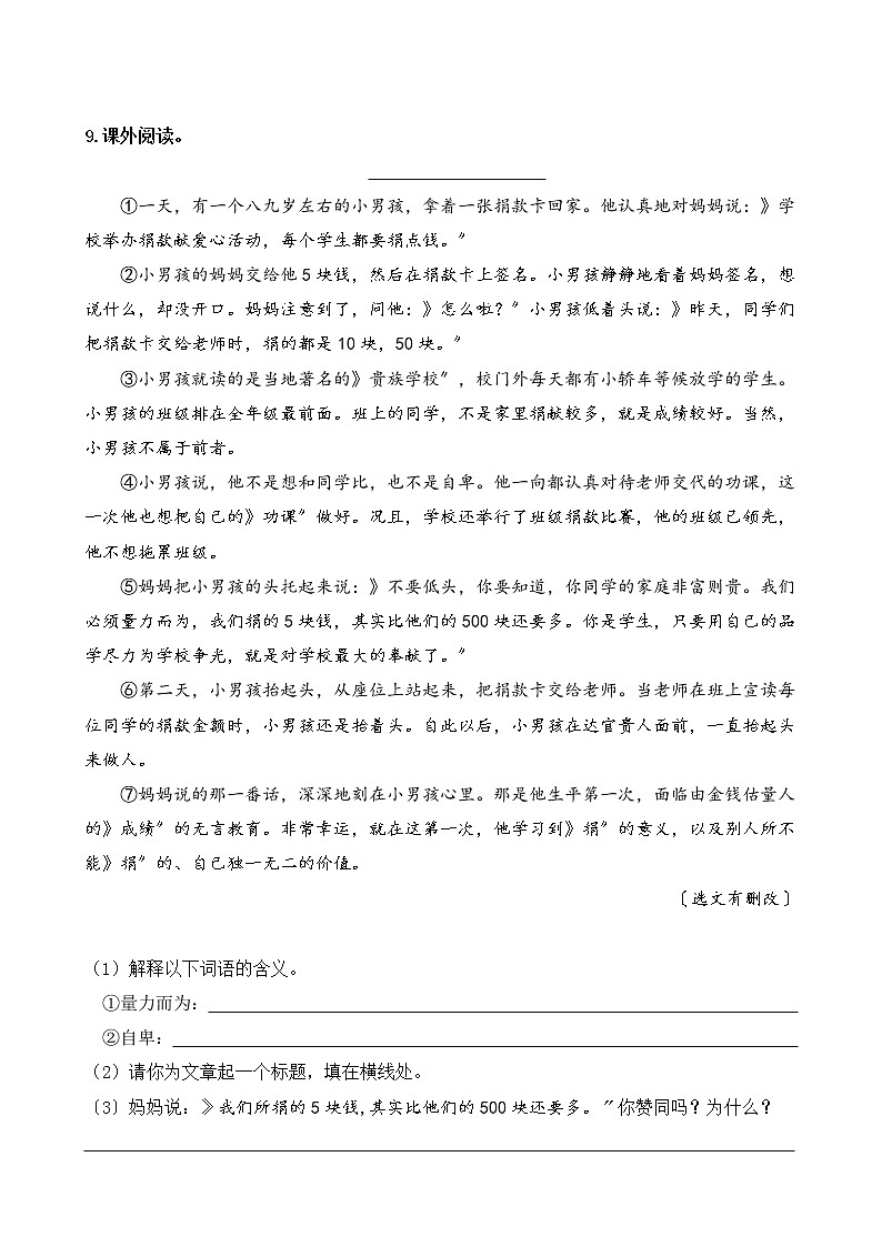 部编版四年级上册语文第五单元复习《单元测试》02及答案03