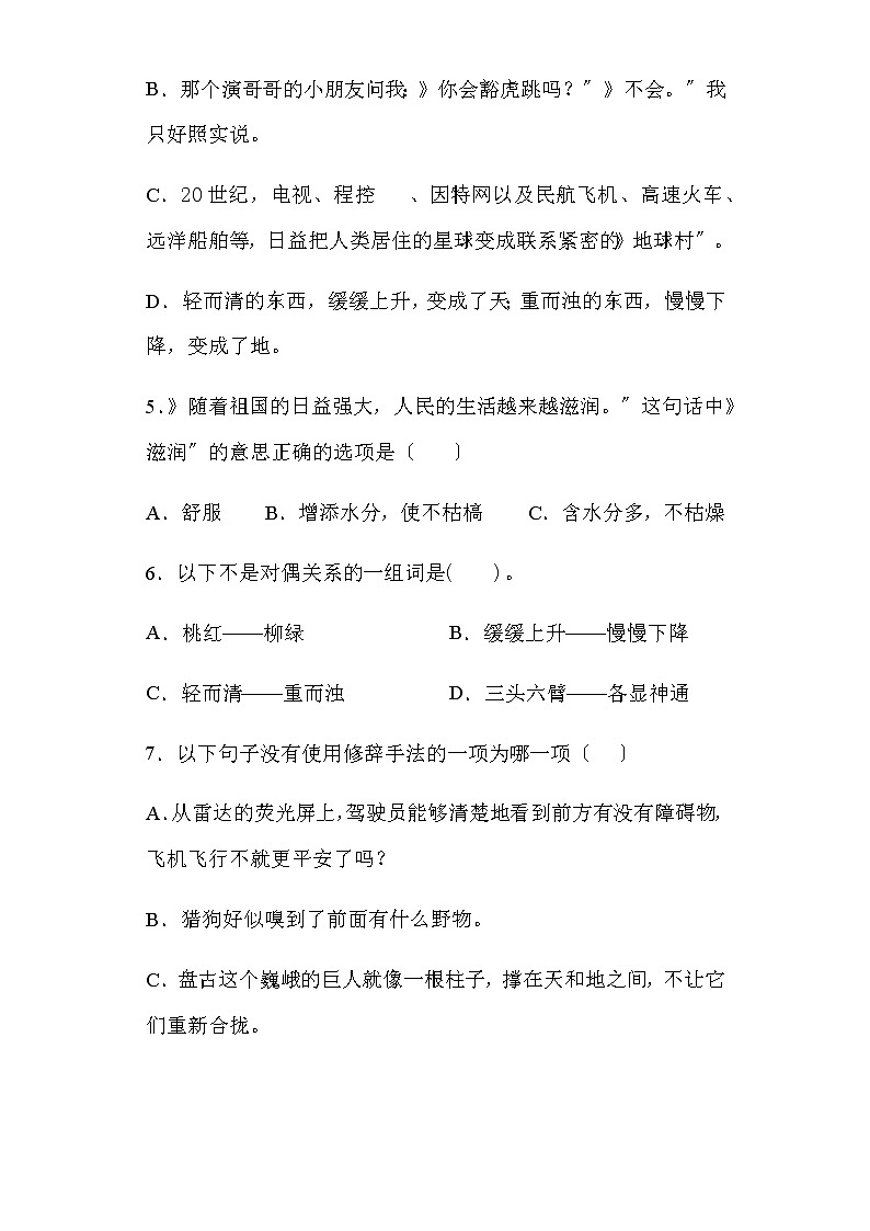 部编版四年级上册语文课后作业第12课《盘古开天地》及答案02