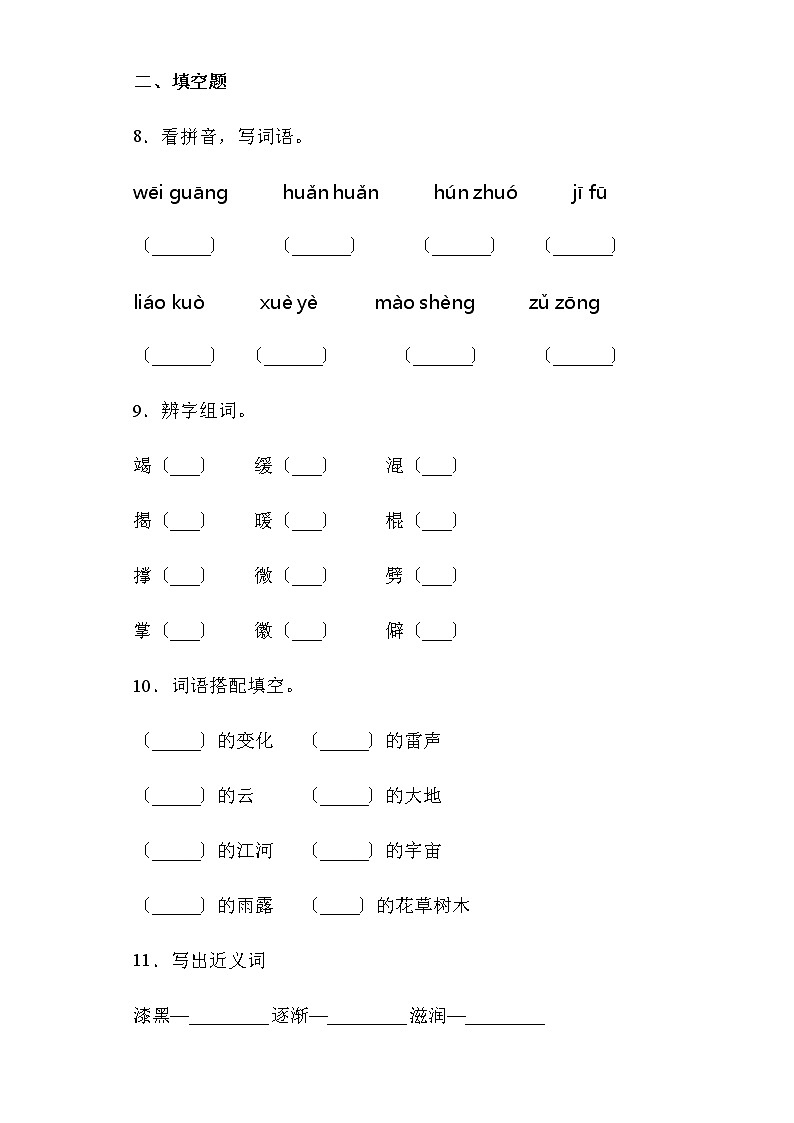 部编版四年级上册语文课后作业第12课《盘古开天地》及答案03
