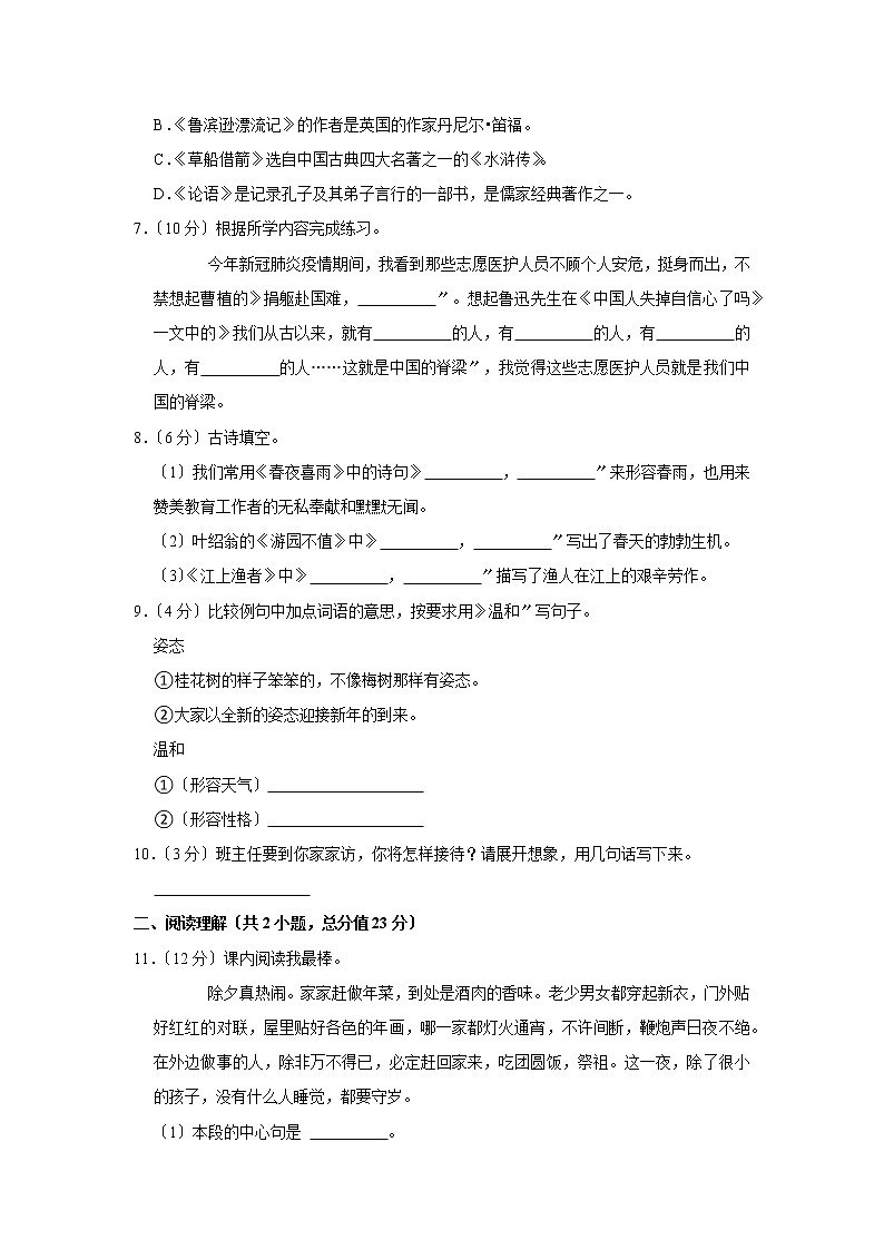 部编版语文五年级上学期期末预测卷05及答案第2页