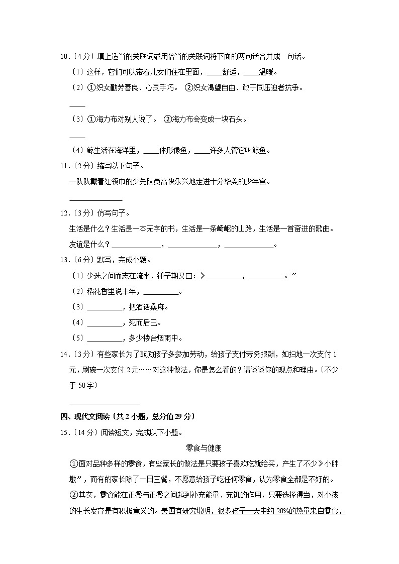部编版语文五年级上学期期末预测卷02及答案第3页