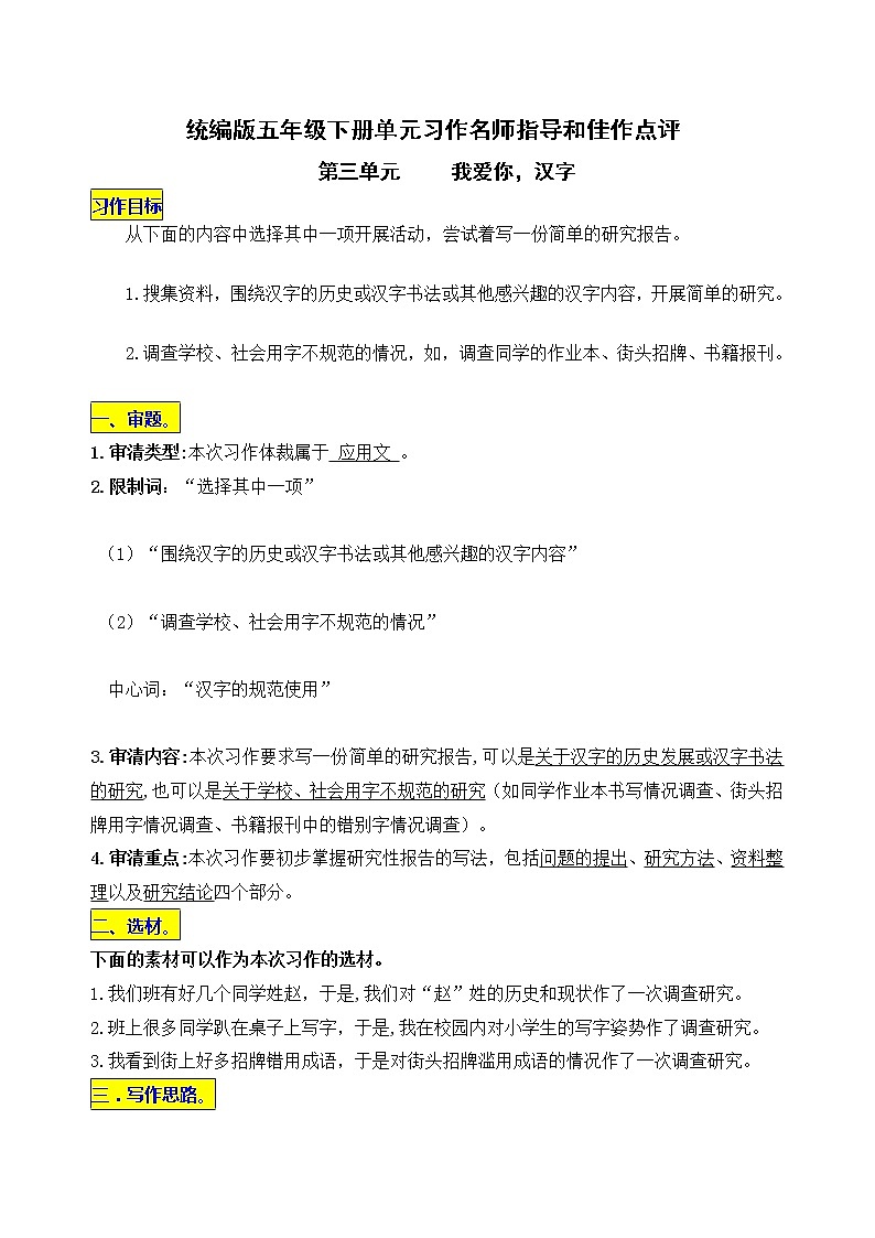 统编版五年级下册第三单元习作《我爱你,汉字》名师指导和佳作点评学案01
