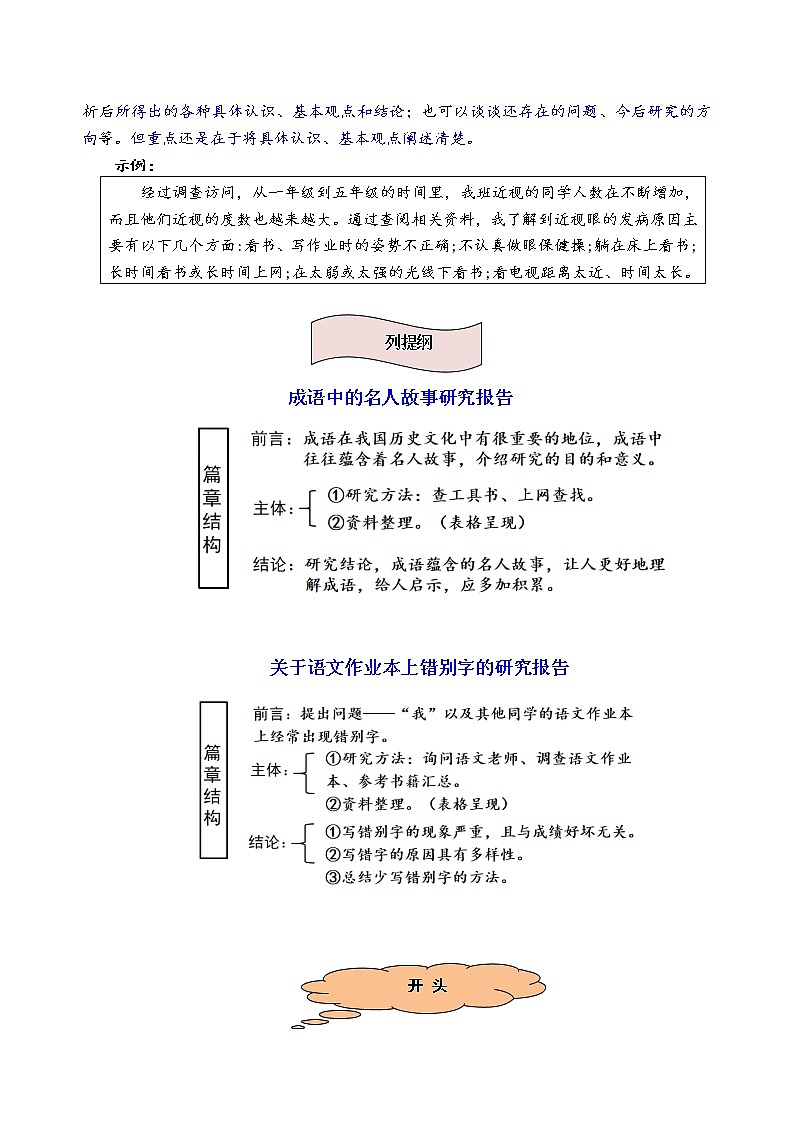 统编版五年级下册第三单元习作《我爱你,汉字》名师指导和佳作点评学案03