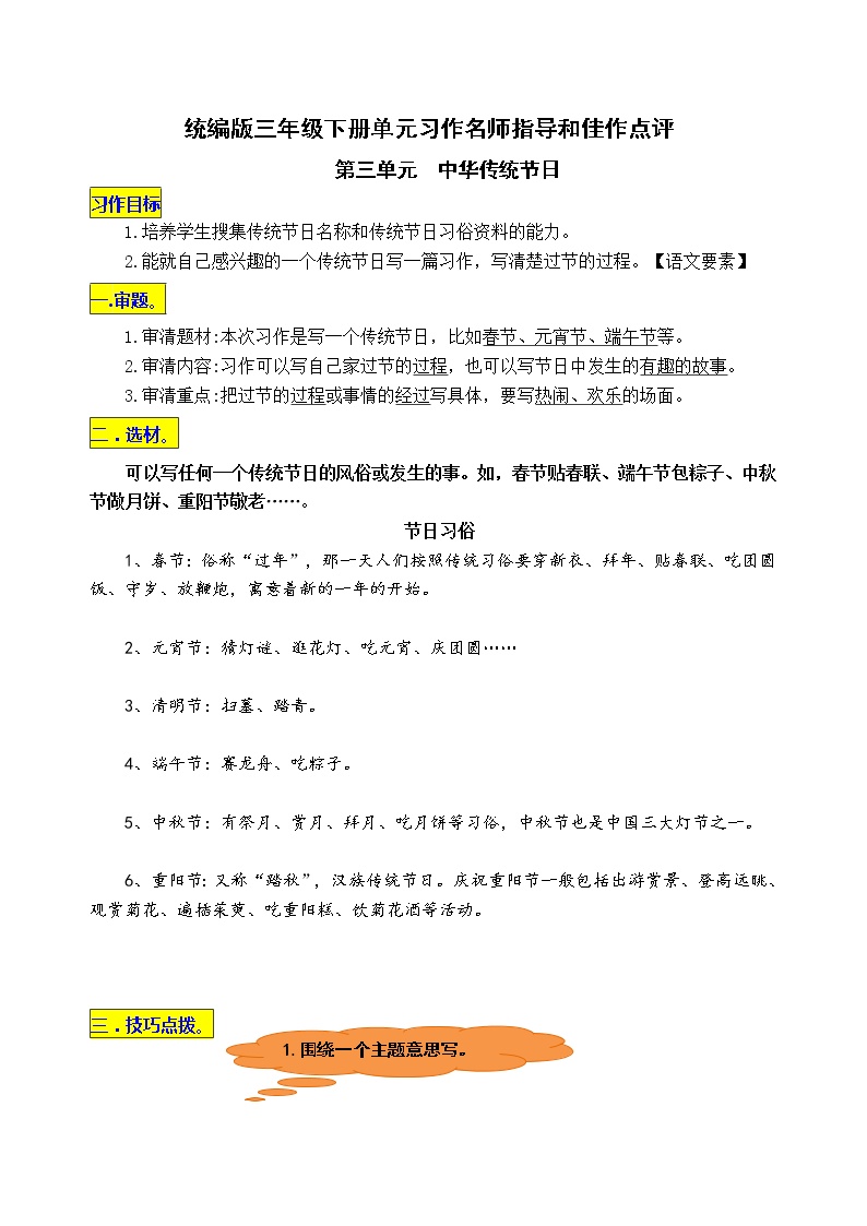 小学语文人教部编版三年级下册综合性学习：中华传统节日导学案及答案