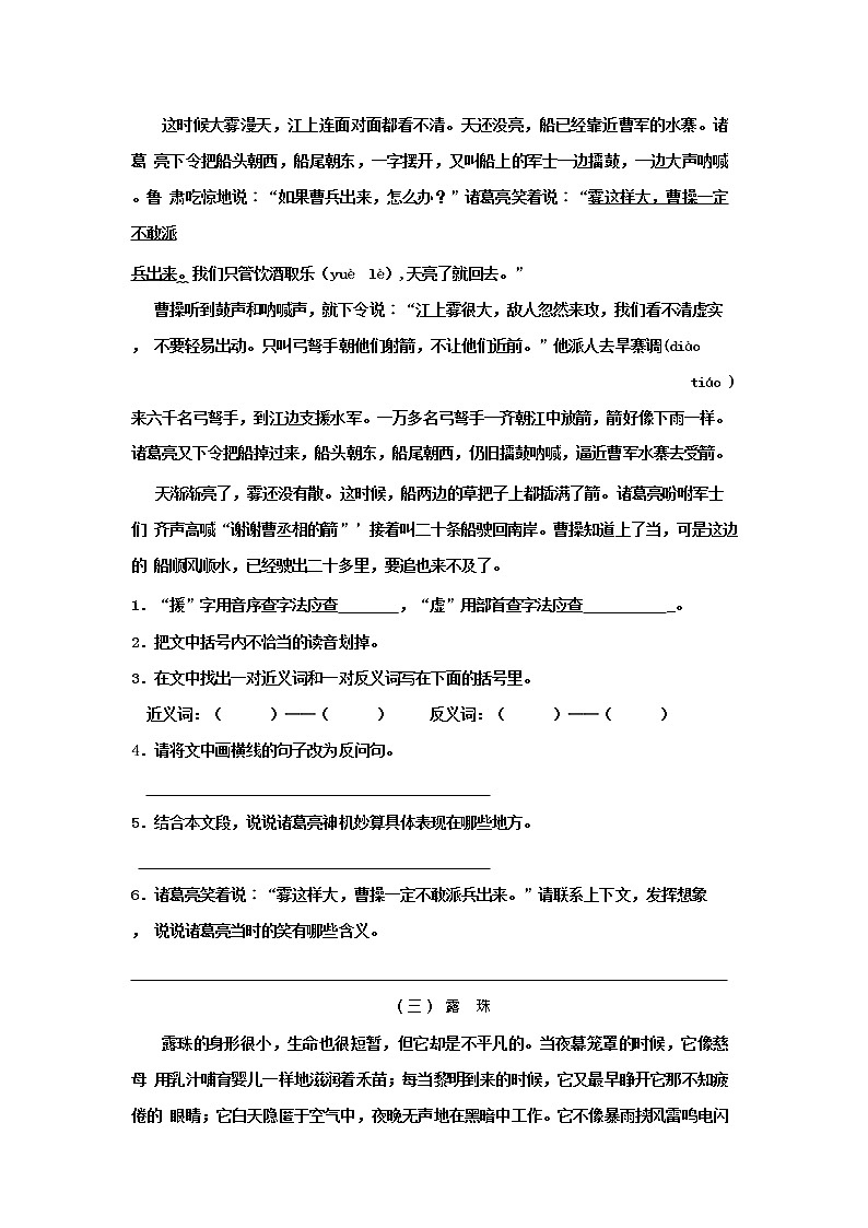 五年级下册语文专项复习练-阅读-第2页