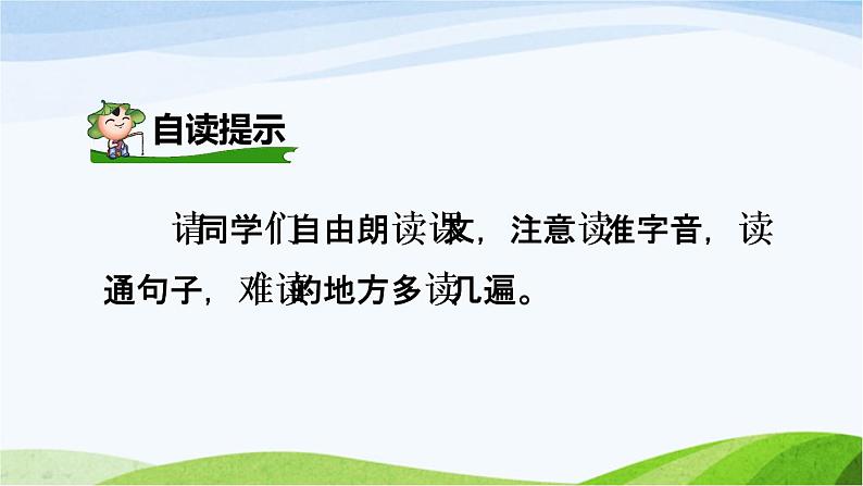 6.骑鹅旅行记(节选)第6页