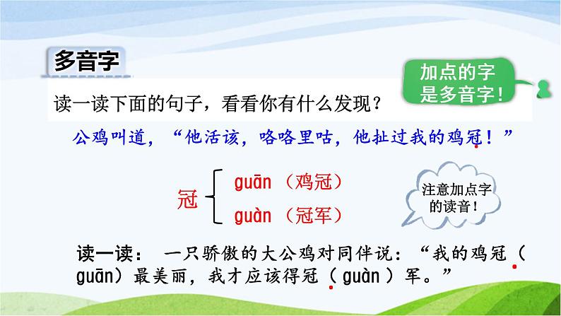 6.骑鹅旅行记(节选)第7页