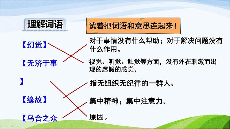 6.骑鹅旅行记(节选)第8页