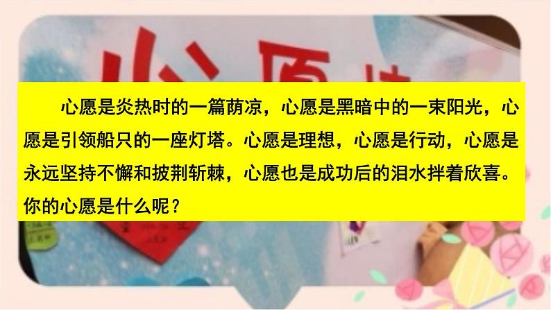 部编语文六年级下册习作:心愿课件+教案+推荐阅读音频02