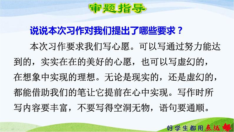 部编语文六年级下册习作:心愿课件+教案+推荐阅读音频04