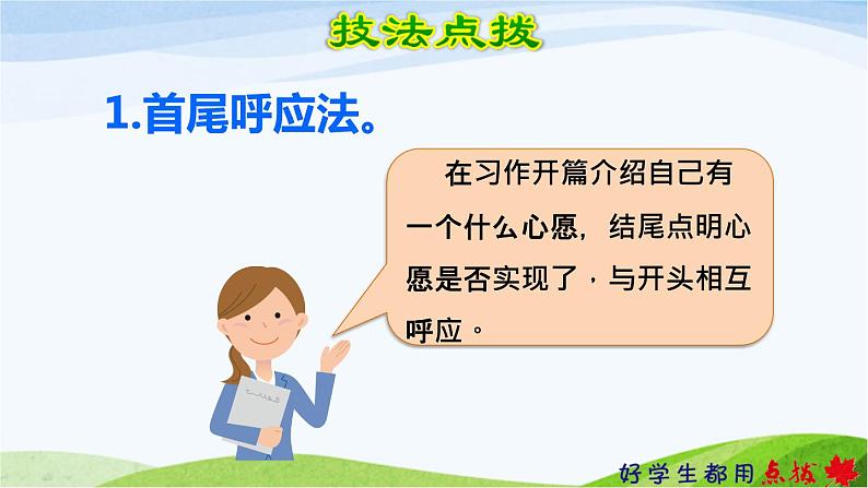 部编语文六年级下册习作:心愿课件+教案+推荐阅读音频06
