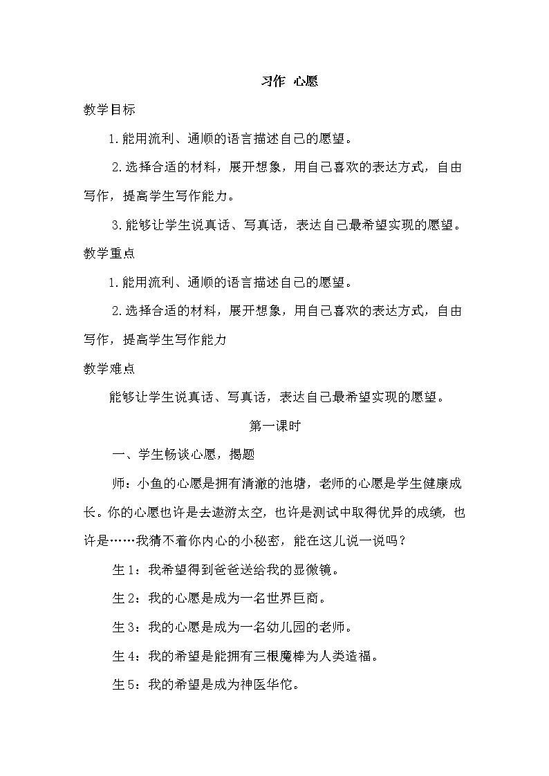 部编语文六年级下册习作:心愿课件+教案+推荐阅读音频01