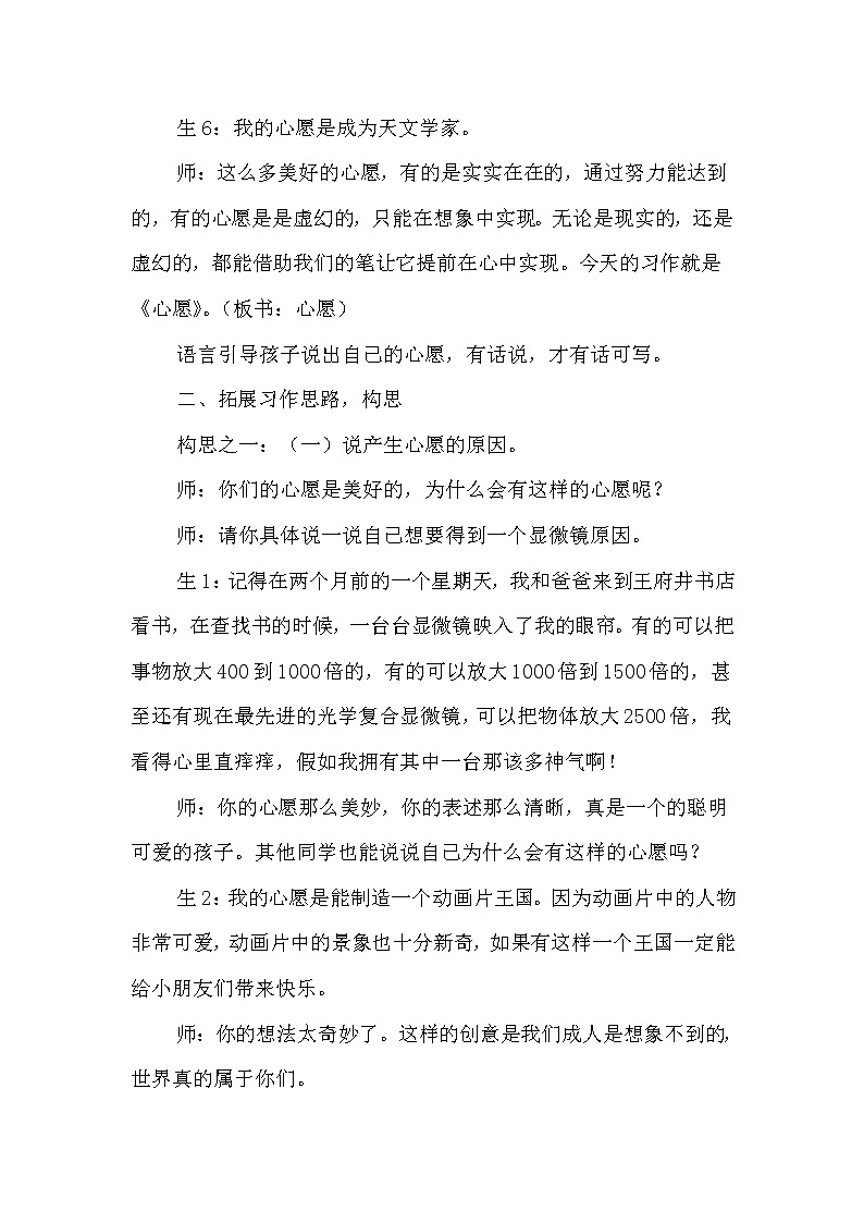 部编语文六年级下册习作:心愿课件+教案+推荐阅读音频02