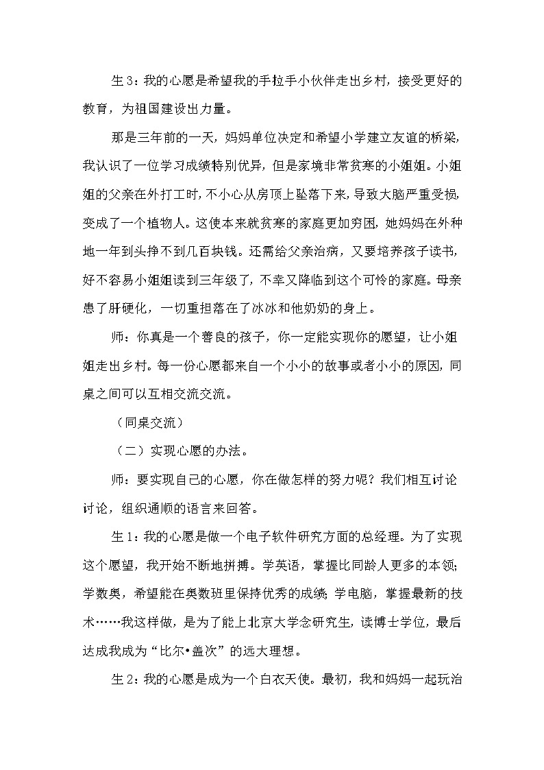 部编语文六年级下册习作:心愿课件+教案+推荐阅读音频03