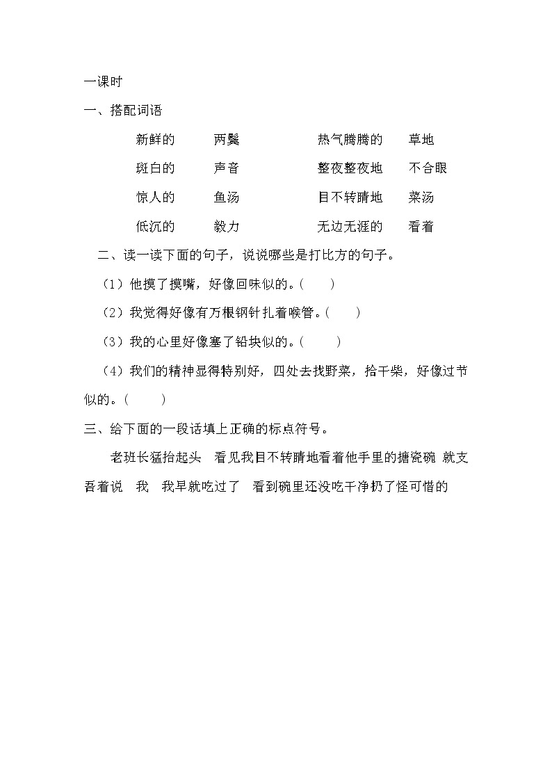 部编语文六年级下册 课文13金色的鱼钩课时练习01