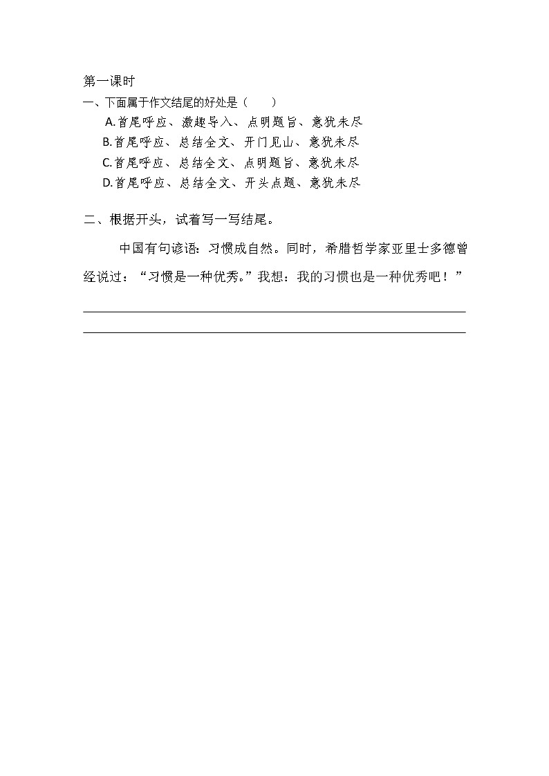 部编语文六年级下册 语文园地4课时练习01