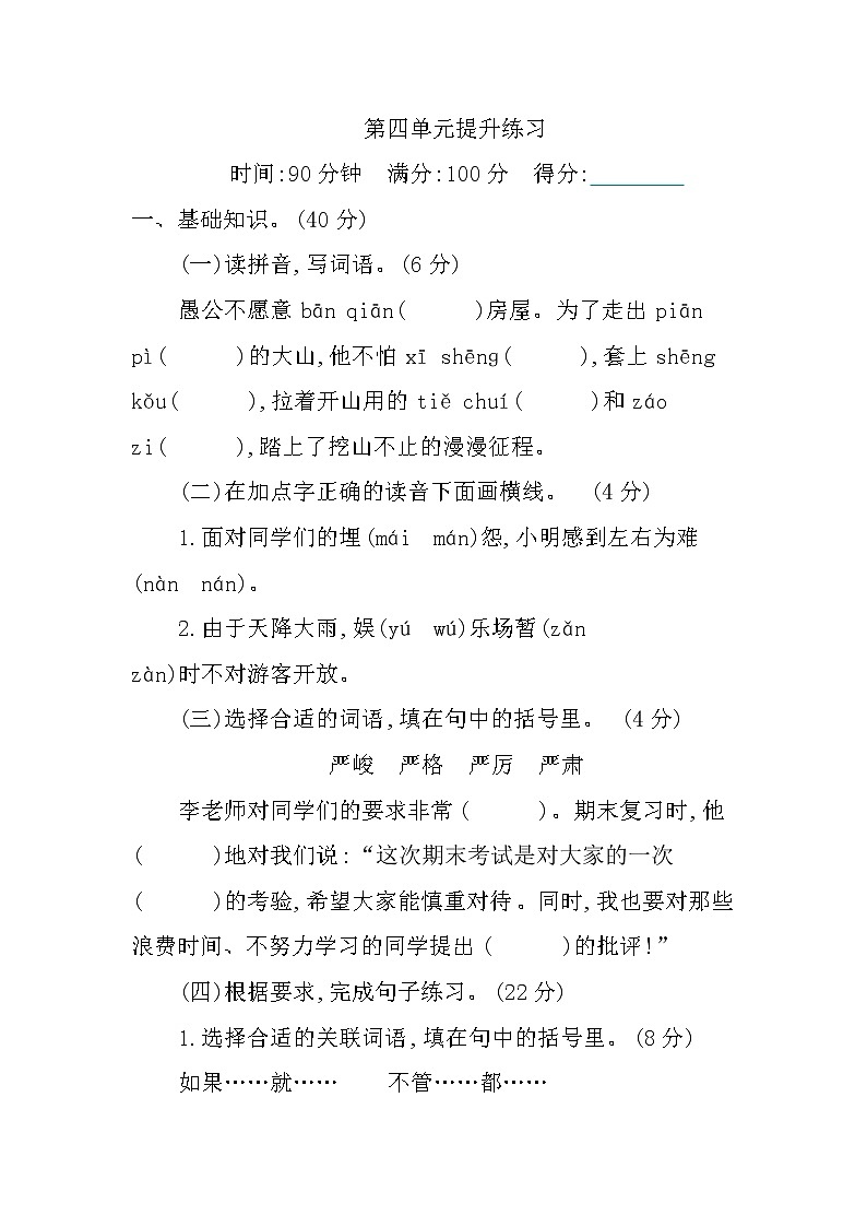 部编语文六年级下册 第4单元 单元练习(有答案)第1页
