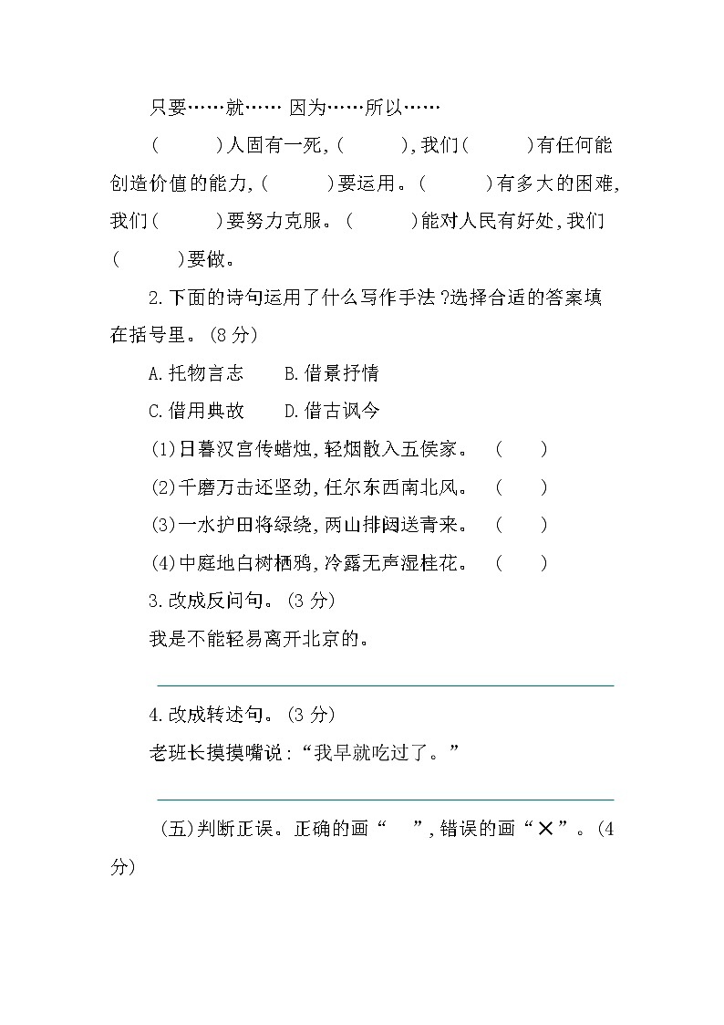 部编语文六年级下册 第4单元 单元练习(有答案)第2页