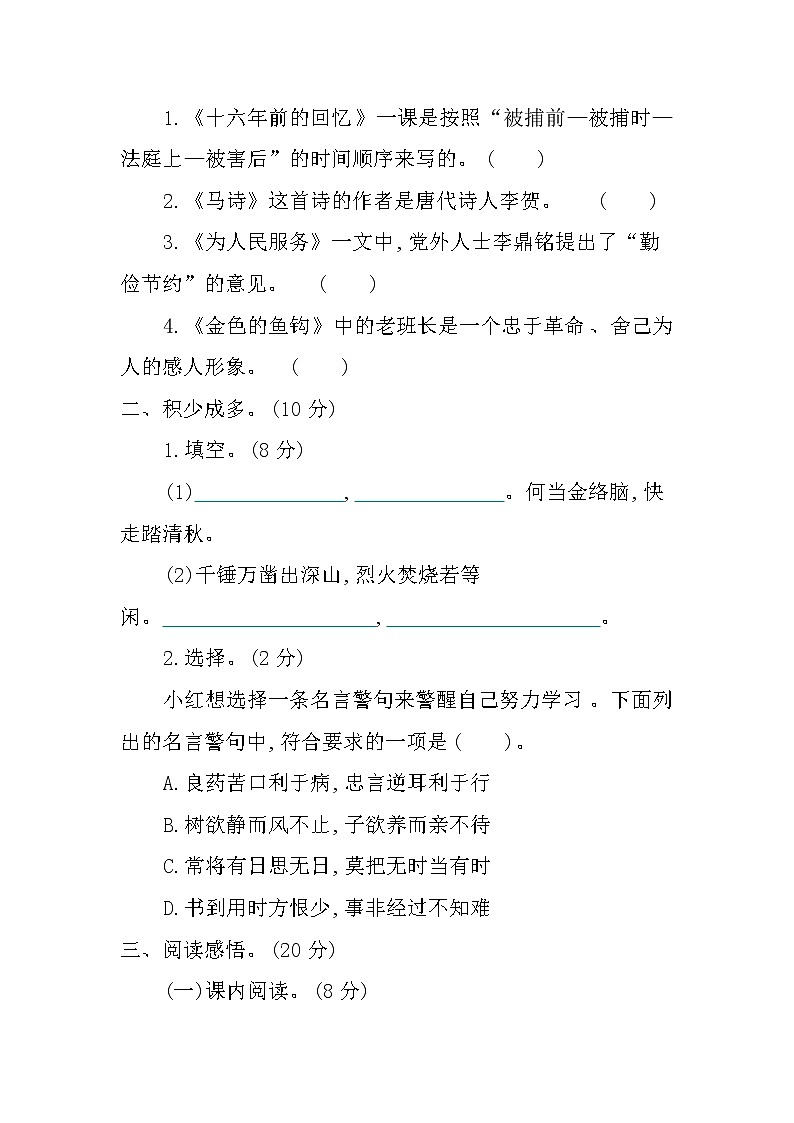 部编语文六年级下册 第4单元 单元练习(有答案)第3页