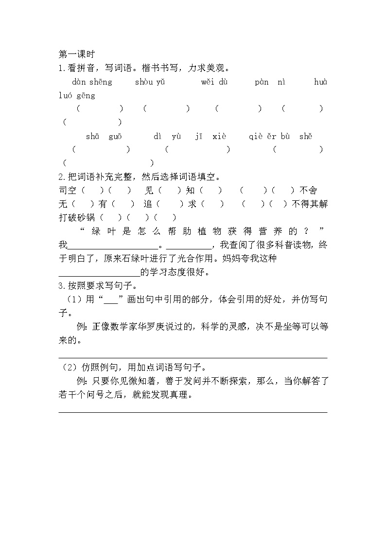 小学语文人教部编版六年级下册16 真理诞生于一百个问号之后综合训练题