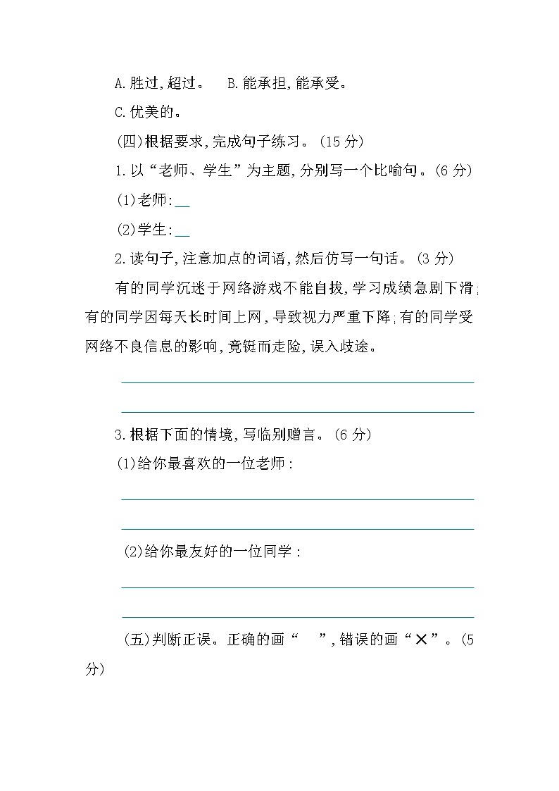 部编语文六年级下册 第6单元 单元练习(有答案)第2页