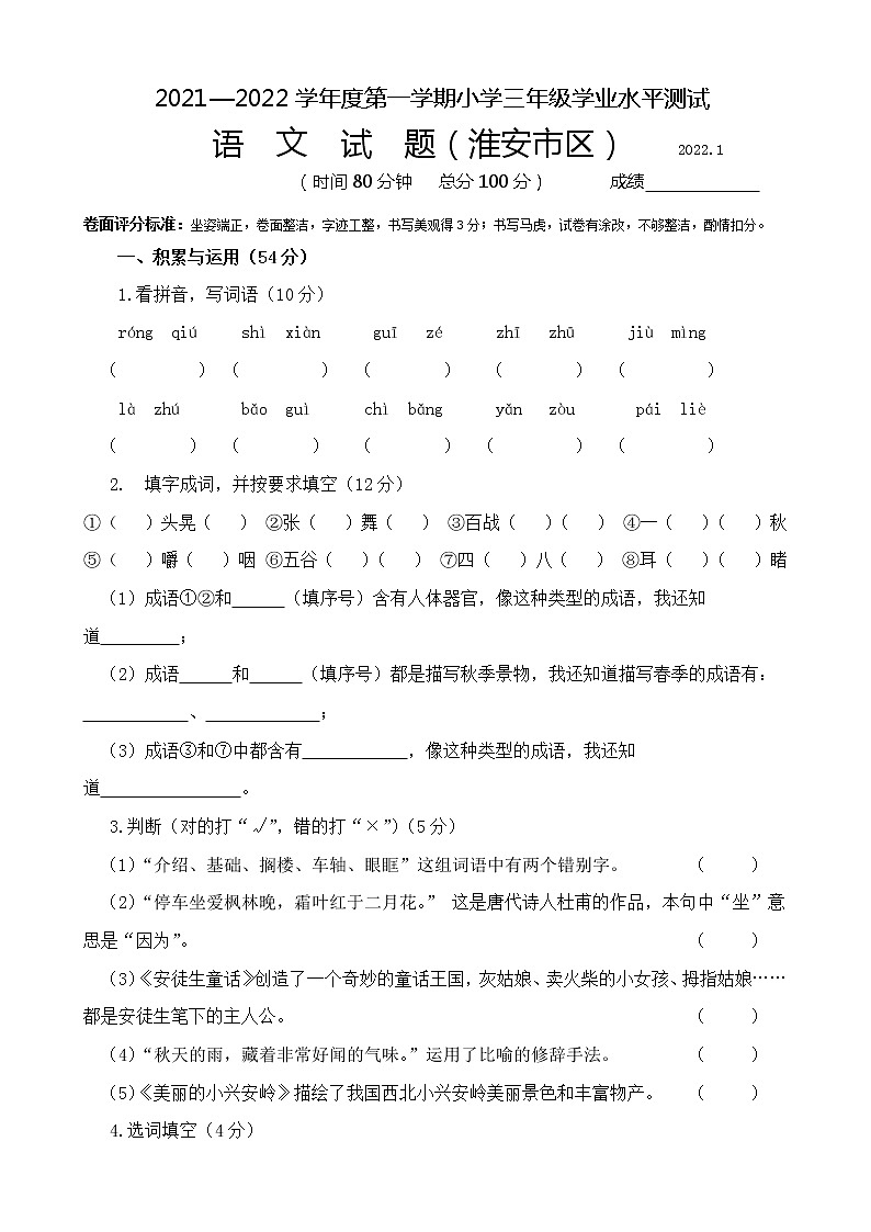 2021—2022学年度第一学期小学三年级学业水平测试第1页