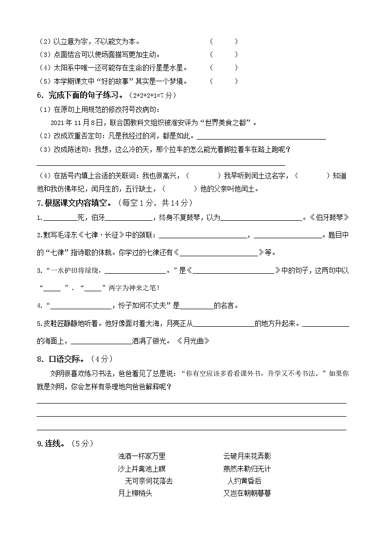 2021—2022学年度第一学期小学六年级学业水平测试第2页