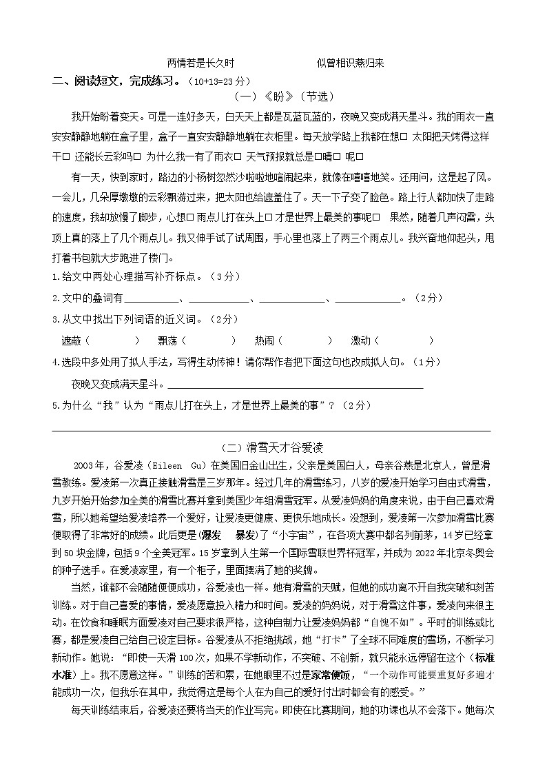 2021—2022学年度第一学期小学六年级学业水平测试第3页