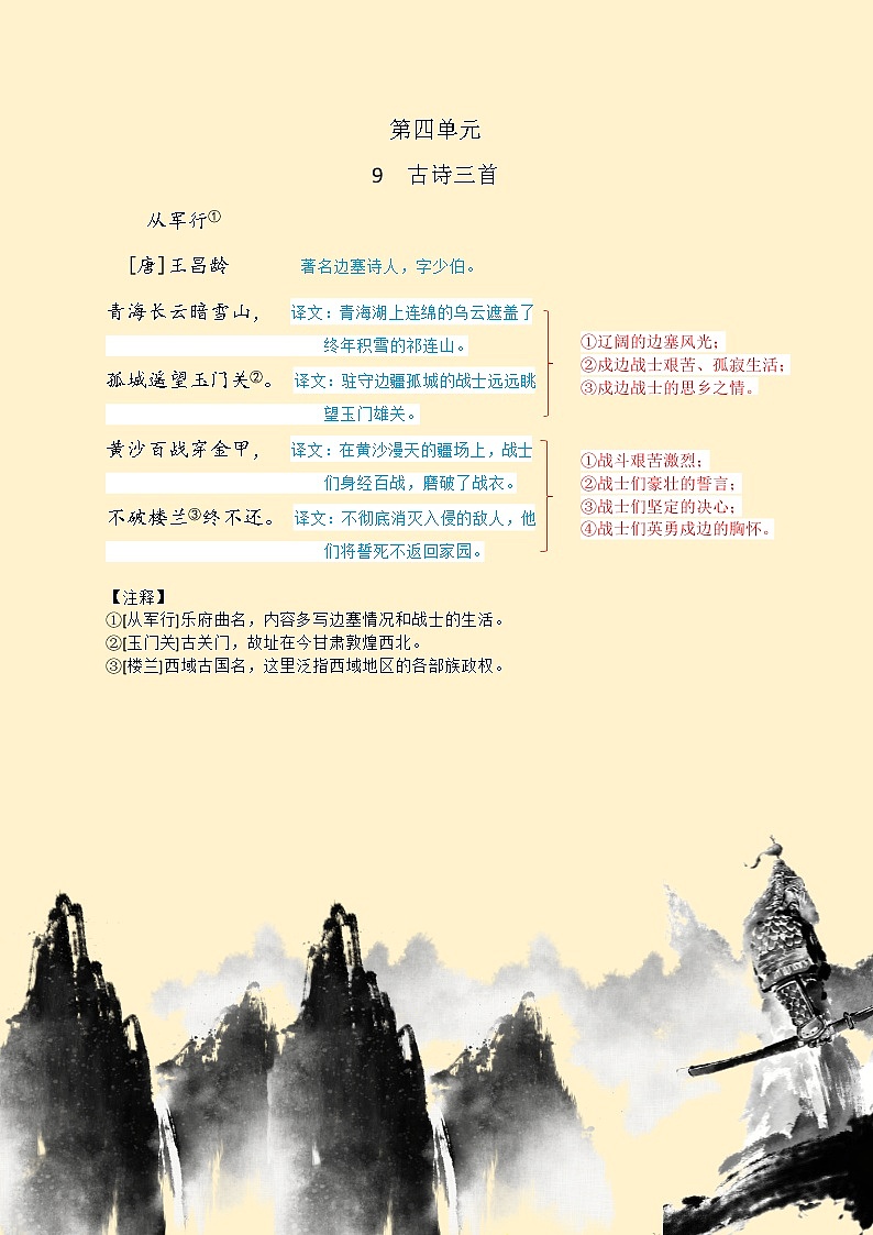 部编版语文五下第四单元重难点汇总第1页