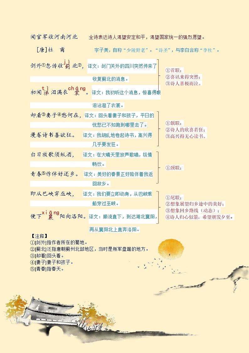 部编版语文五下第四单元重难点汇总第3页