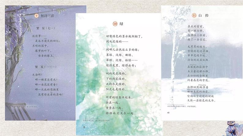 部编版四年级语文第三单元综合性学习:轻叩诗歌大门课件PPT第2页