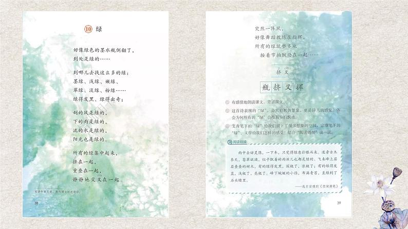部编版四年级语文第三单元综合性学习:轻叩诗歌大门课件PPT第3页