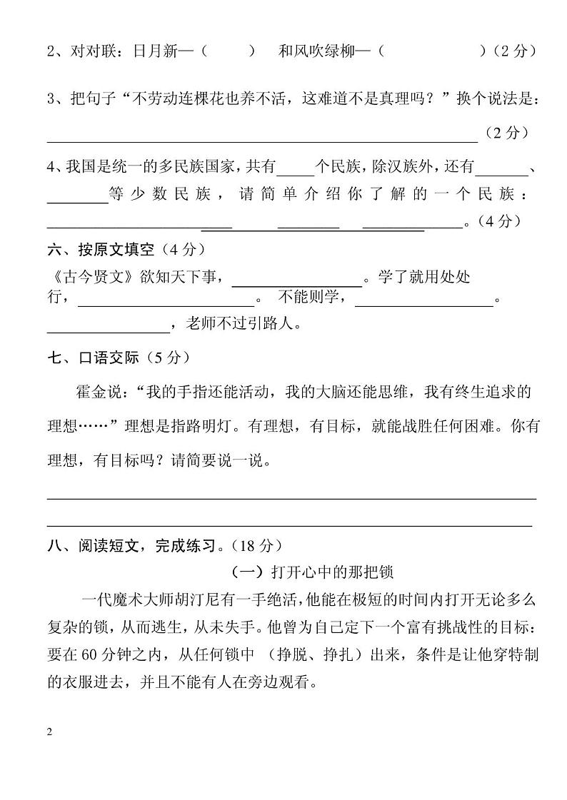 六年级上册语文期末试卷第2页